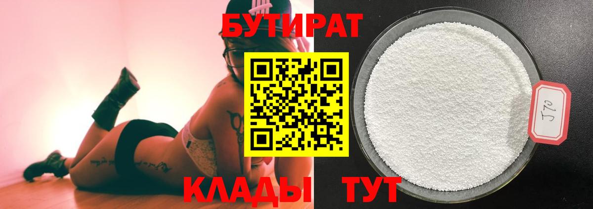 БУТИРАТ буратино Пермь