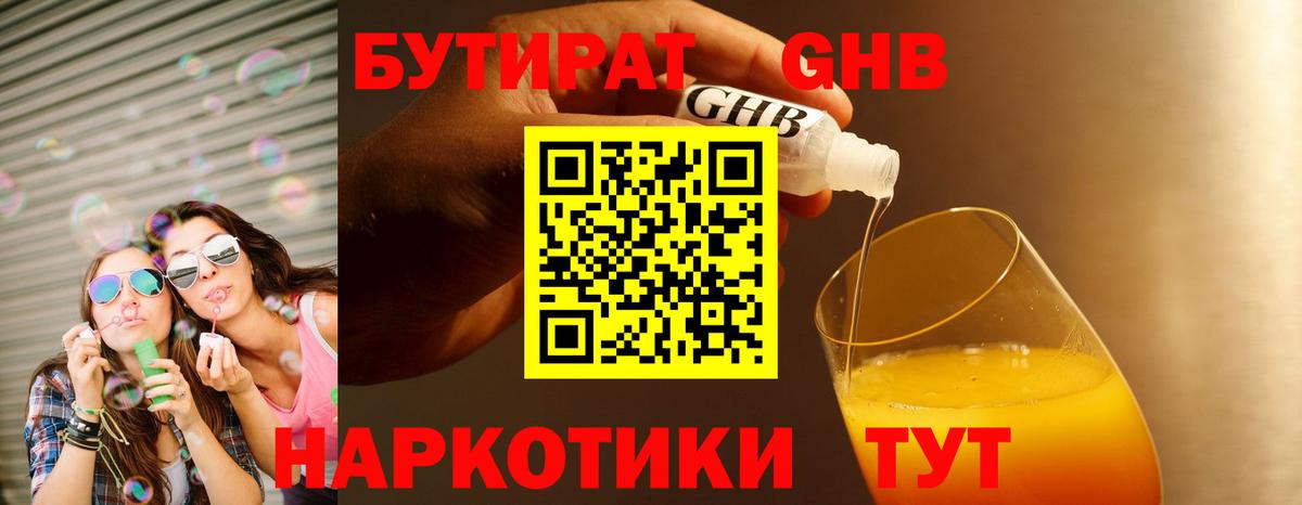 Бутират бутандиол  Вход с VPN  Пермь 
