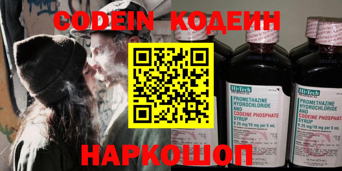 Codein напиток Lean (лин)  Пермь  Кодеиновый сироп Lean Purple Drank 