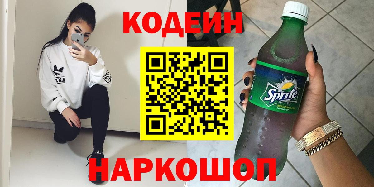 Кодеин напиток Lean (лин) Пермь