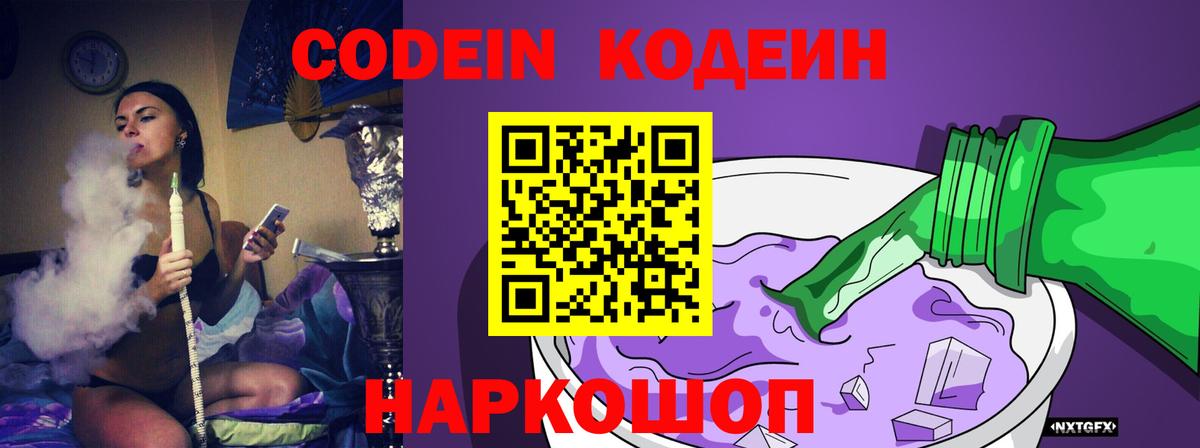 Пермь  Кодеиновый сироп Lean напиток Lean (лин)  сколько стоит  Вход с VPN 